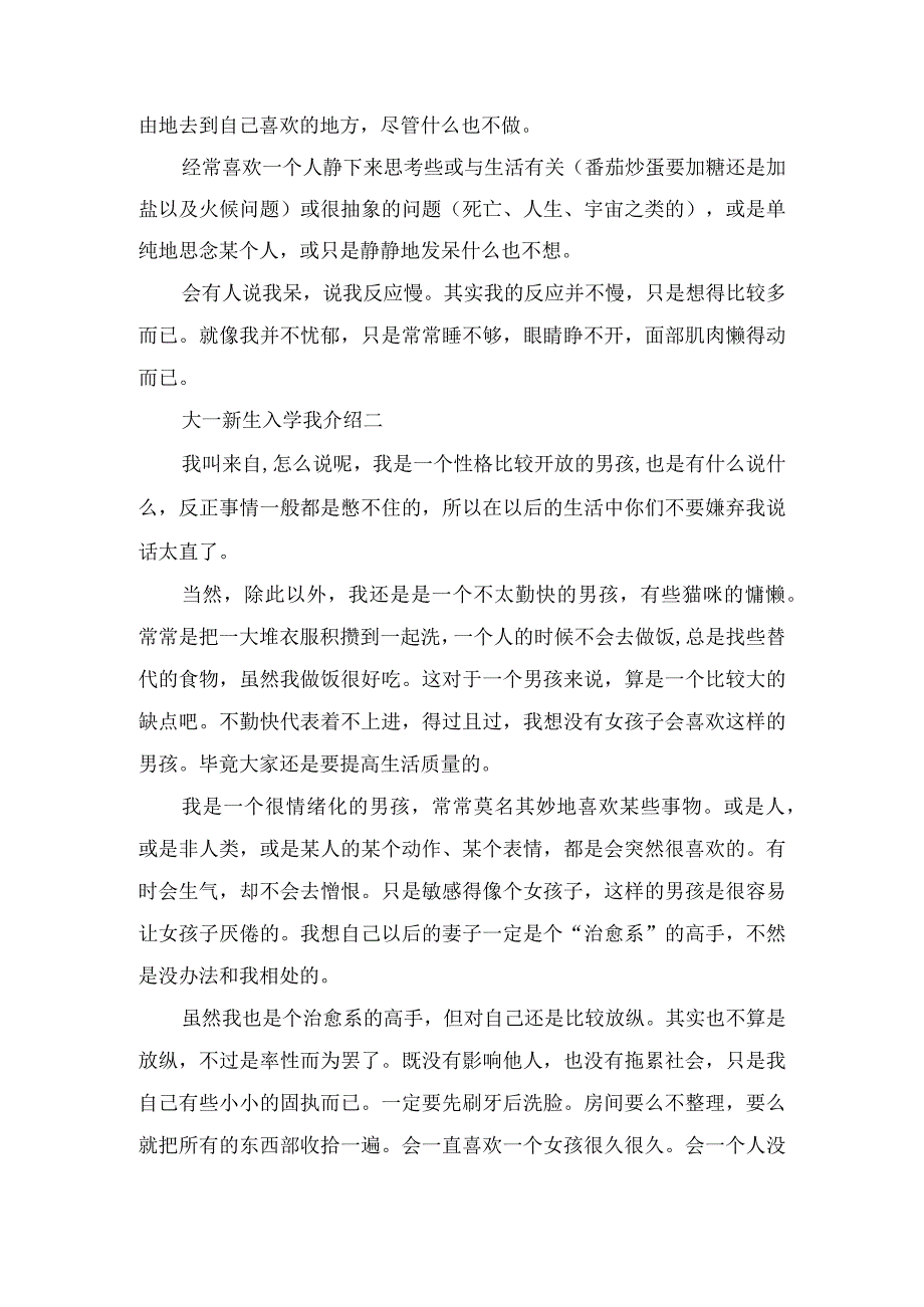 2022大一新生入学自我介绍范文.docx_第2页