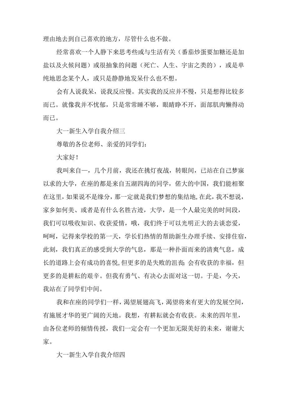 2022大一新生入学自我介绍范文.docx_第3页