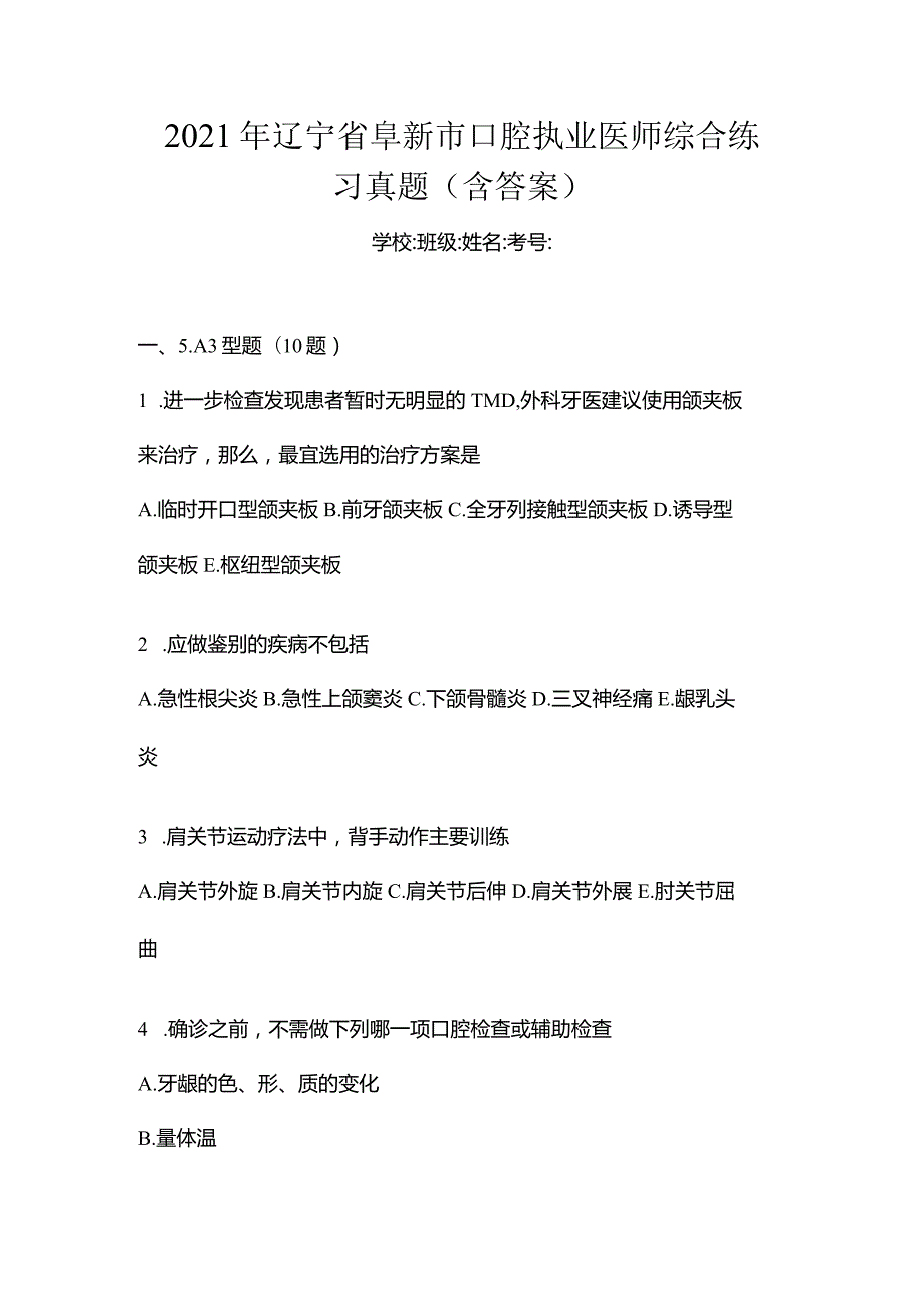 2021年辽宁省阜新市口腔执业医师综合练习真题(含答案).docx_第1页