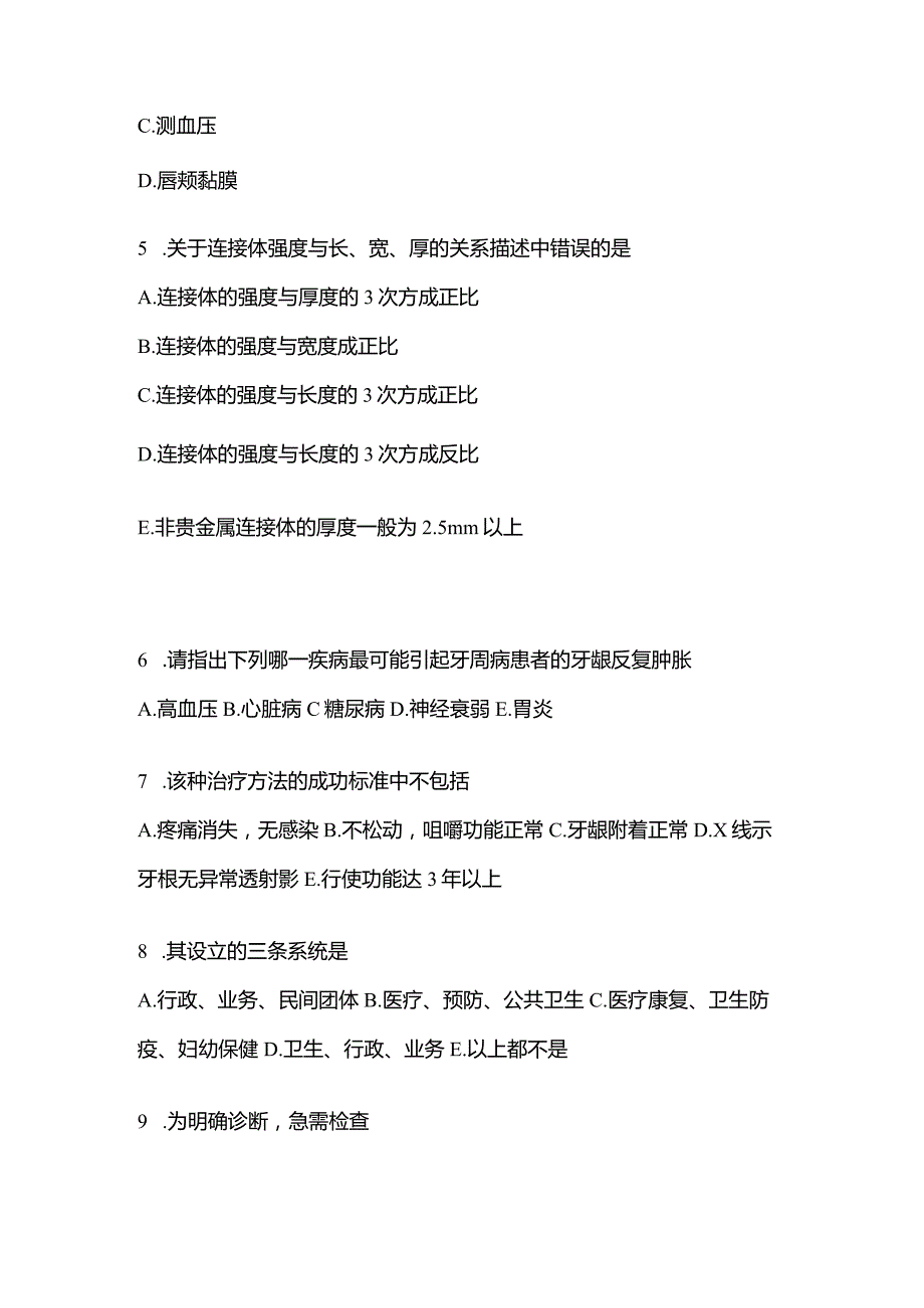 2021年辽宁省阜新市口腔执业医师综合练习真题(含答案).docx_第2页