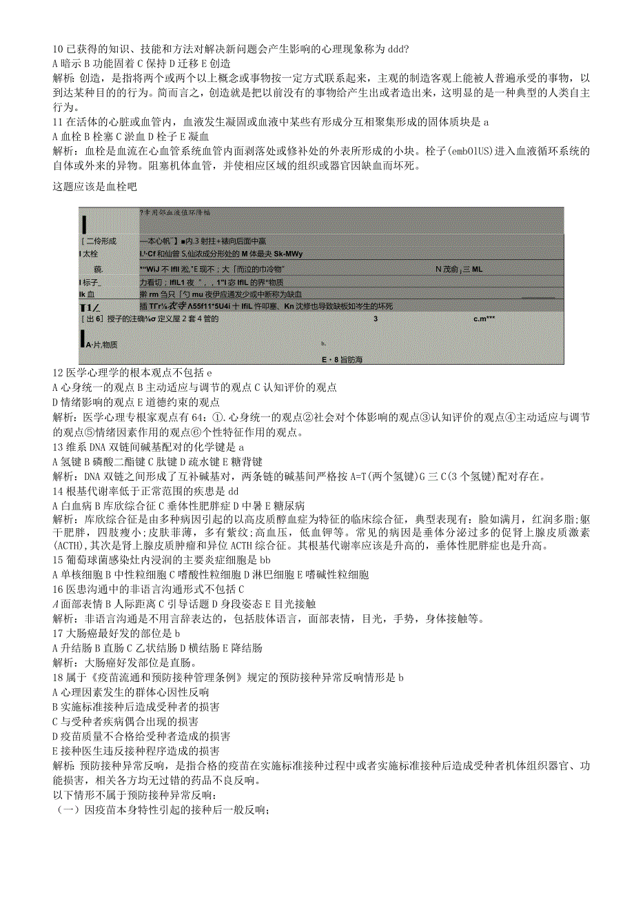 2017临床执业医师1_4单元综合笔试考试真题及答案整理.docx_第2页