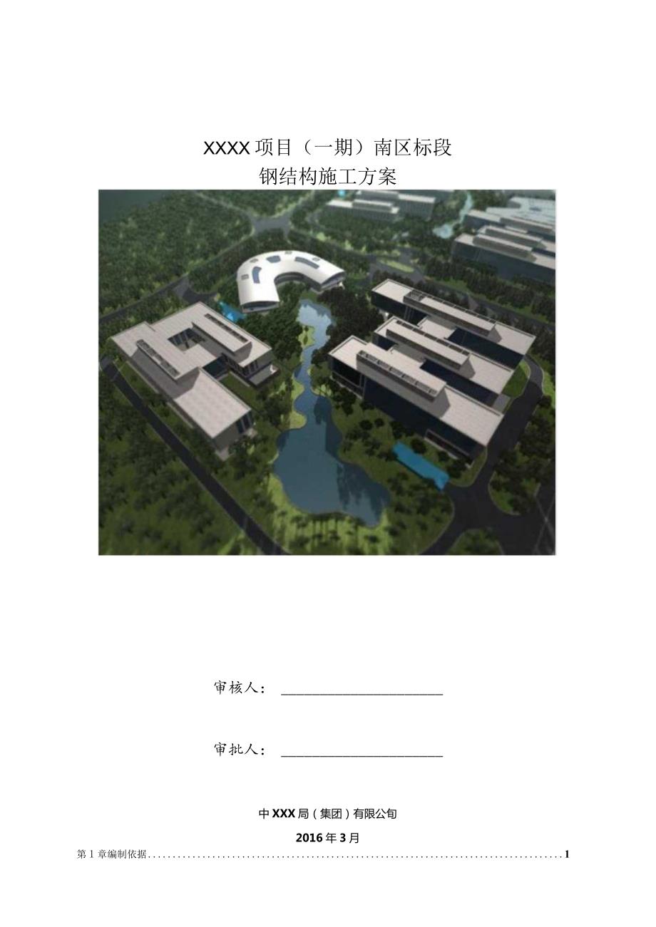 (10309-7)某房建项目钢结构施工方案.docx_第1页