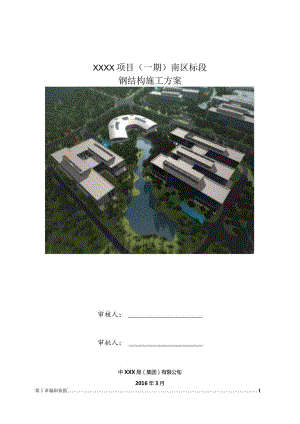 (10309-7)某房建项目钢结构施工方案.docx