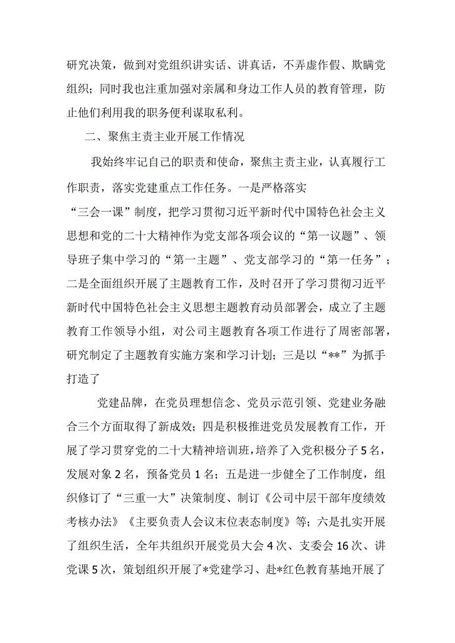 2023年度述职述德述廉报告2篇.docx_第3页