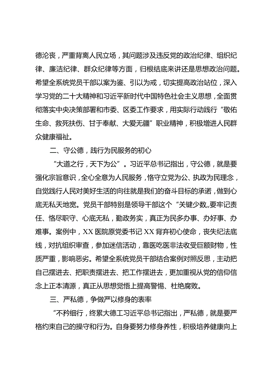 2023年卫生系统以案说德.docx_第2页