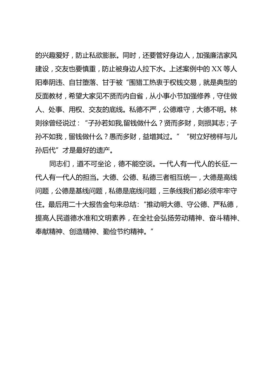 2023年卫生系统以案说德.docx_第3页