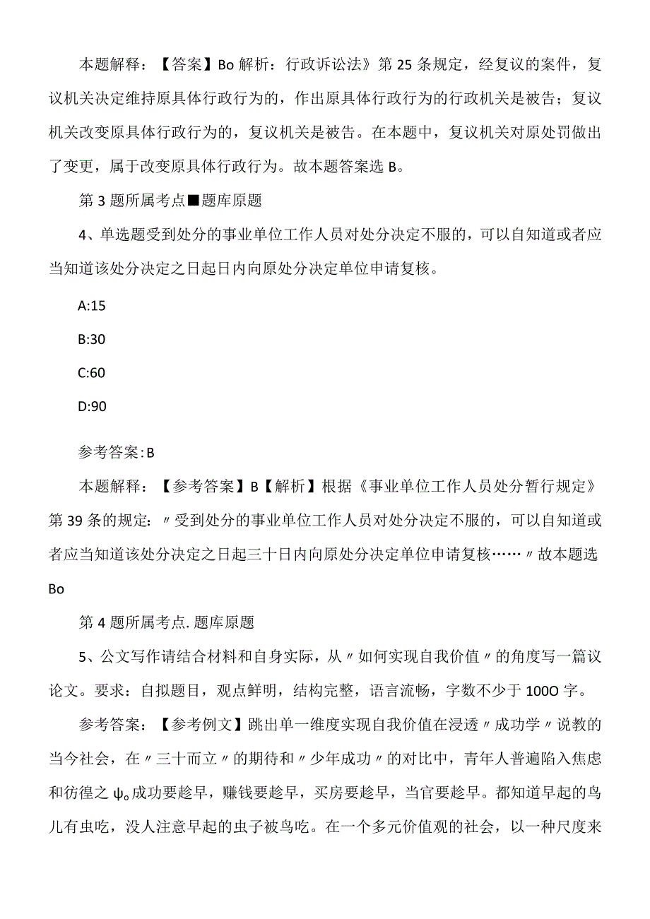 2022年09月兰州大学图书馆2022年招聘编制外用工模拟题.docx_第3页