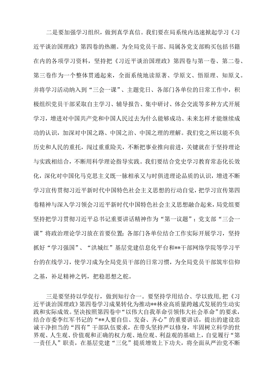 2022年心得体会：学思践悟全面推动全市林业跨越式发展.docx_第2页