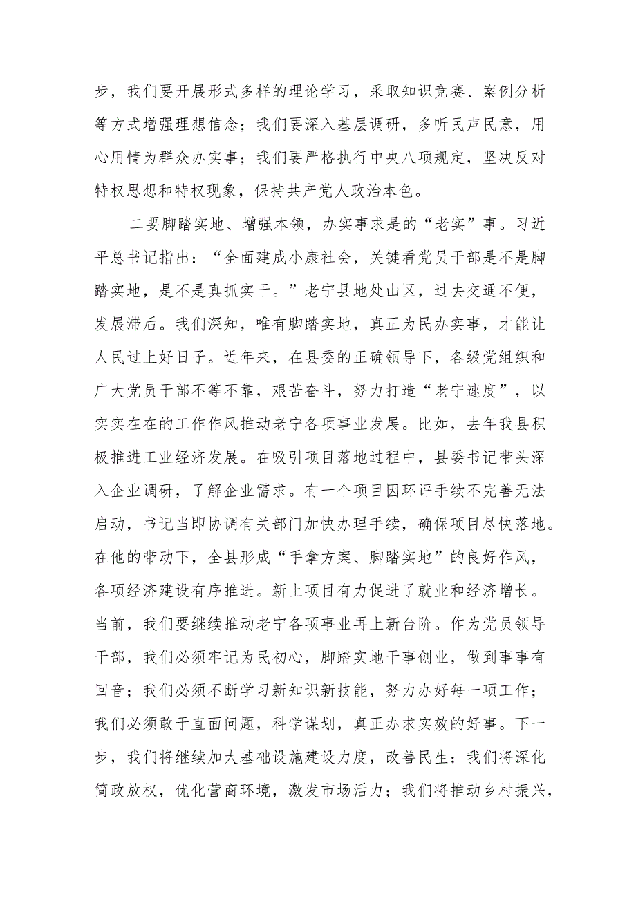 2023年度领导干部主题教育读书班交流发言提纲(4).docx_第2页