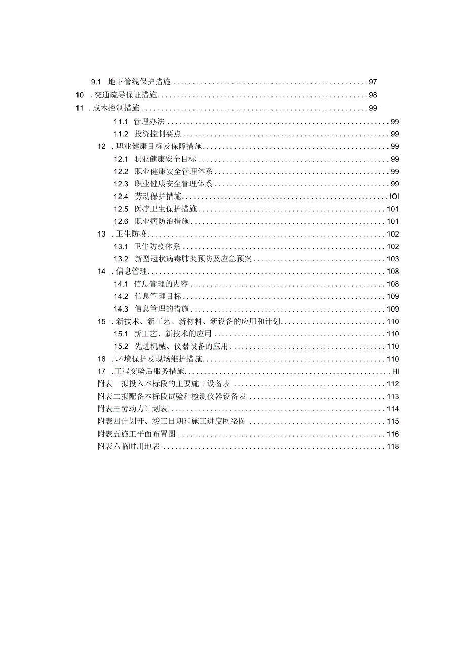 1_锦赤铁路路基附属及进站道路工程技术标.docx_第2页