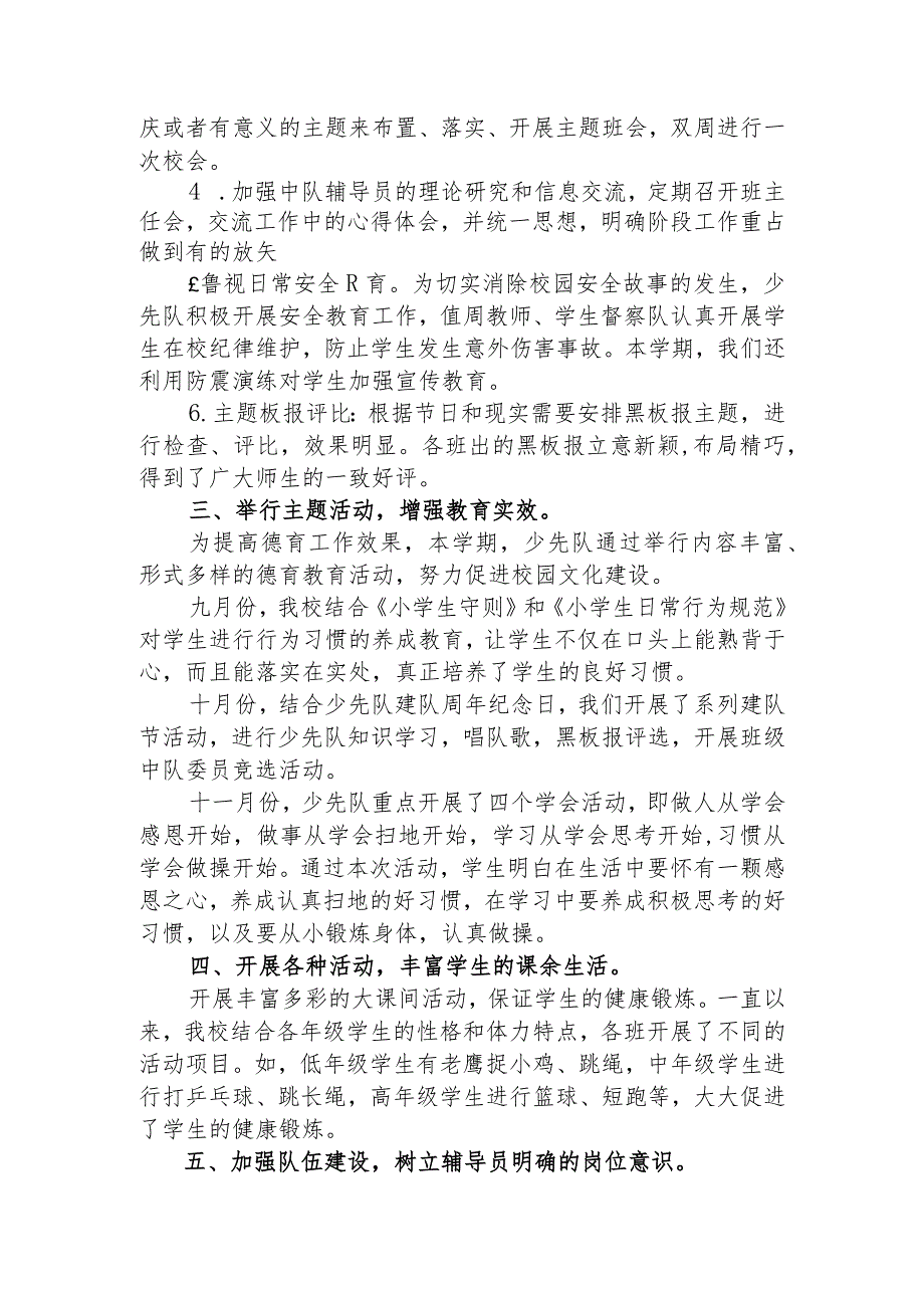 2017-2018上龙江小学少先队工作总结.docx_第2页