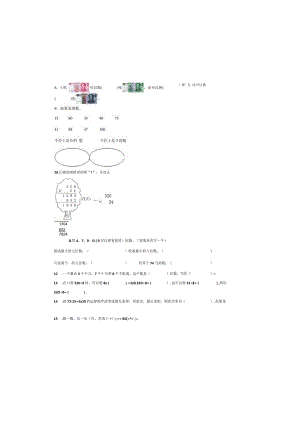 2022年小学一年级下册100以内的加减法训练卷.docx