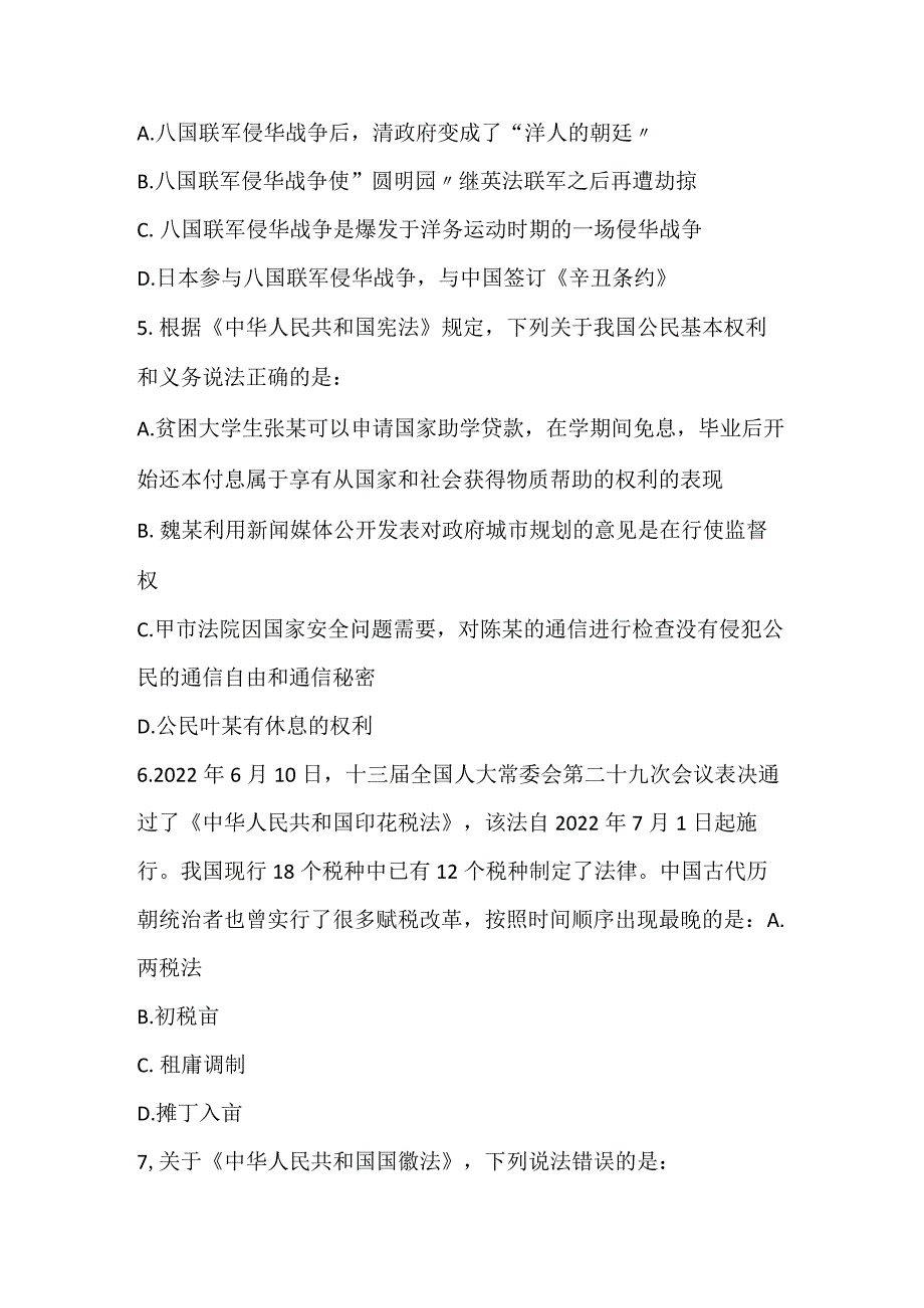 2022三支一扶《公共基础知识》押题密卷2.docx_第2页