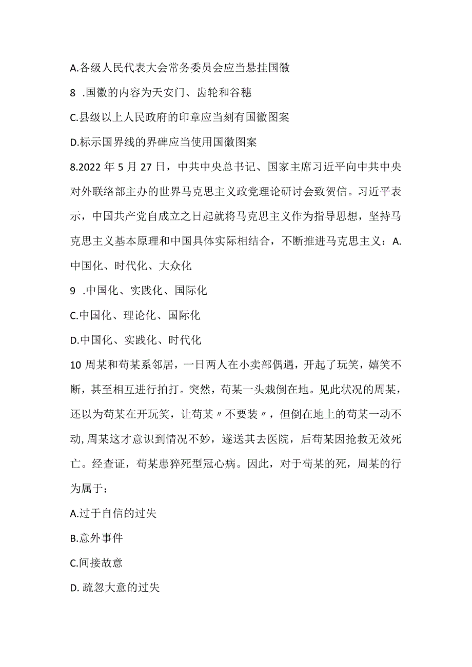 2022三支一扶《公共基础知识》押题密卷2.docx_第3页