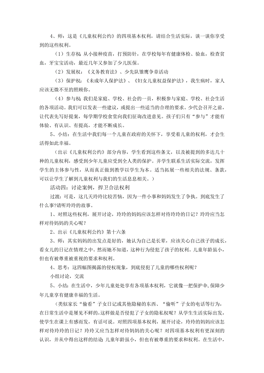 2015春沪教版品社五下儿童的权利教学设计.docx_第3页