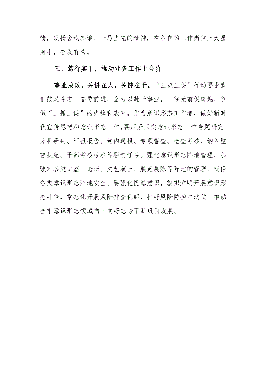 2023年“XX要发展、我该谋什么”专题研讨发言材料（5篇）.docx_第3页