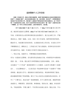 监狱工作2023年终总结精品篇.docx