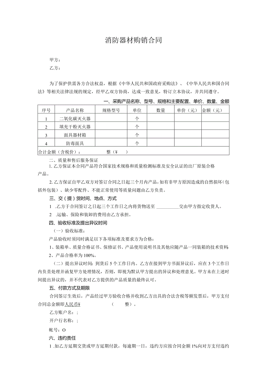 2022年最新消防器材购销合同.docx_第1页