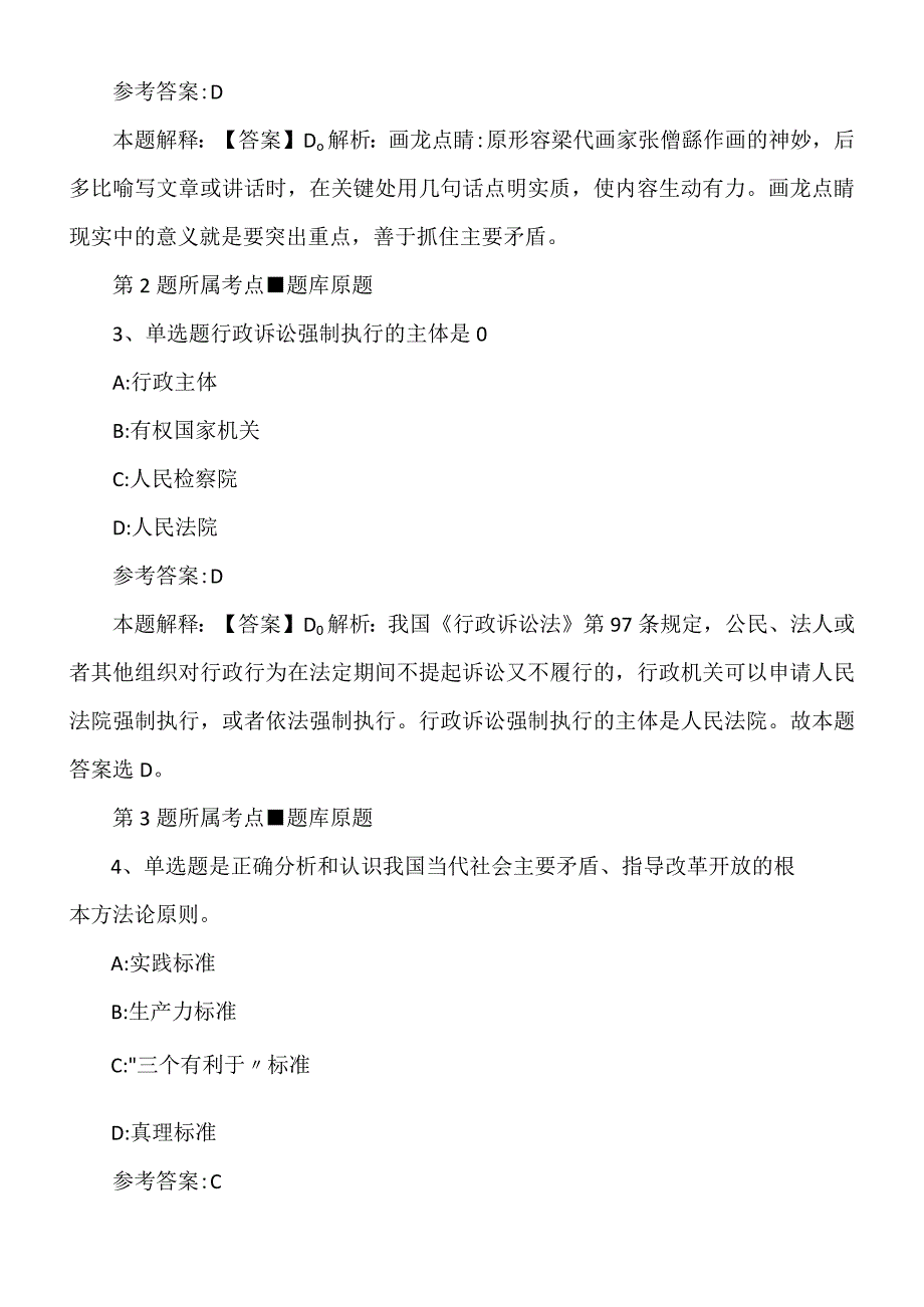 2022年09月六盘水市直事业单位公开招聘职位表强化练习题.docx_第2页