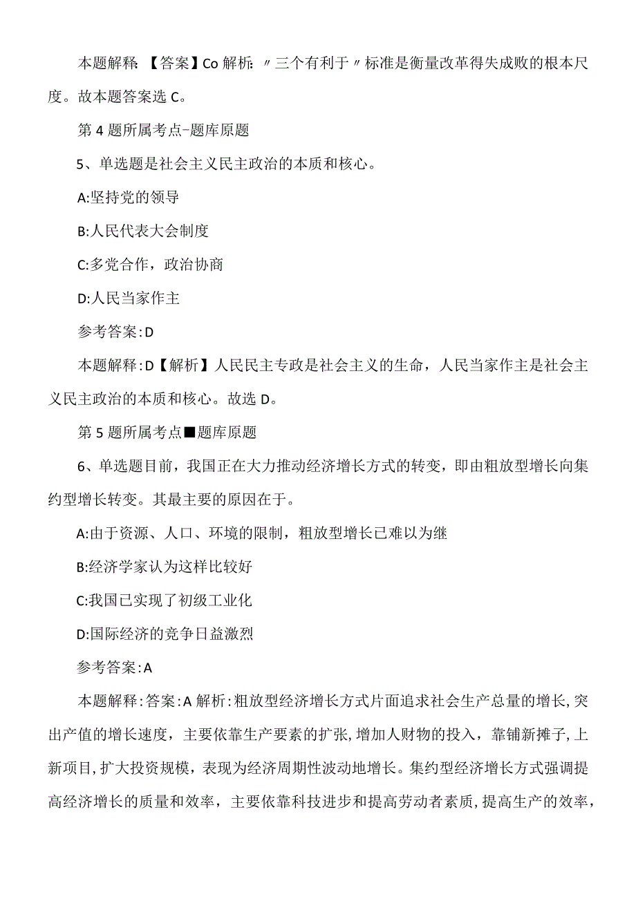 2022年09月六盘水市直事业单位公开招聘职位表强化练习题.docx_第3页