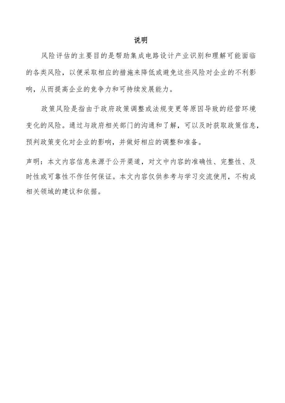 集成电路设计产业投融资模式创新实施方案.docx_第2页