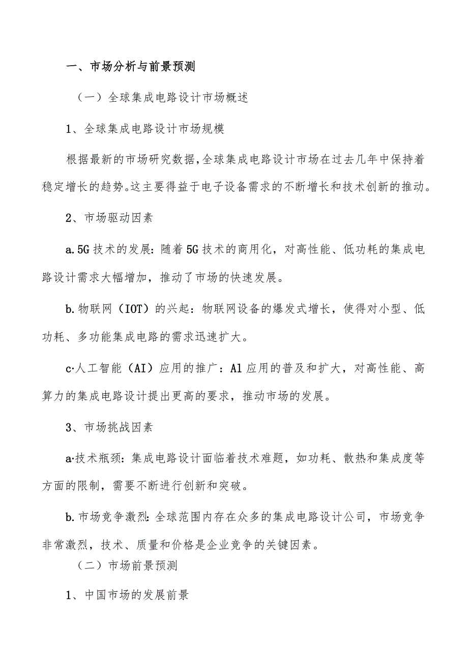 集成电路设计产业投融资模式创新实施方案.docx_第3页