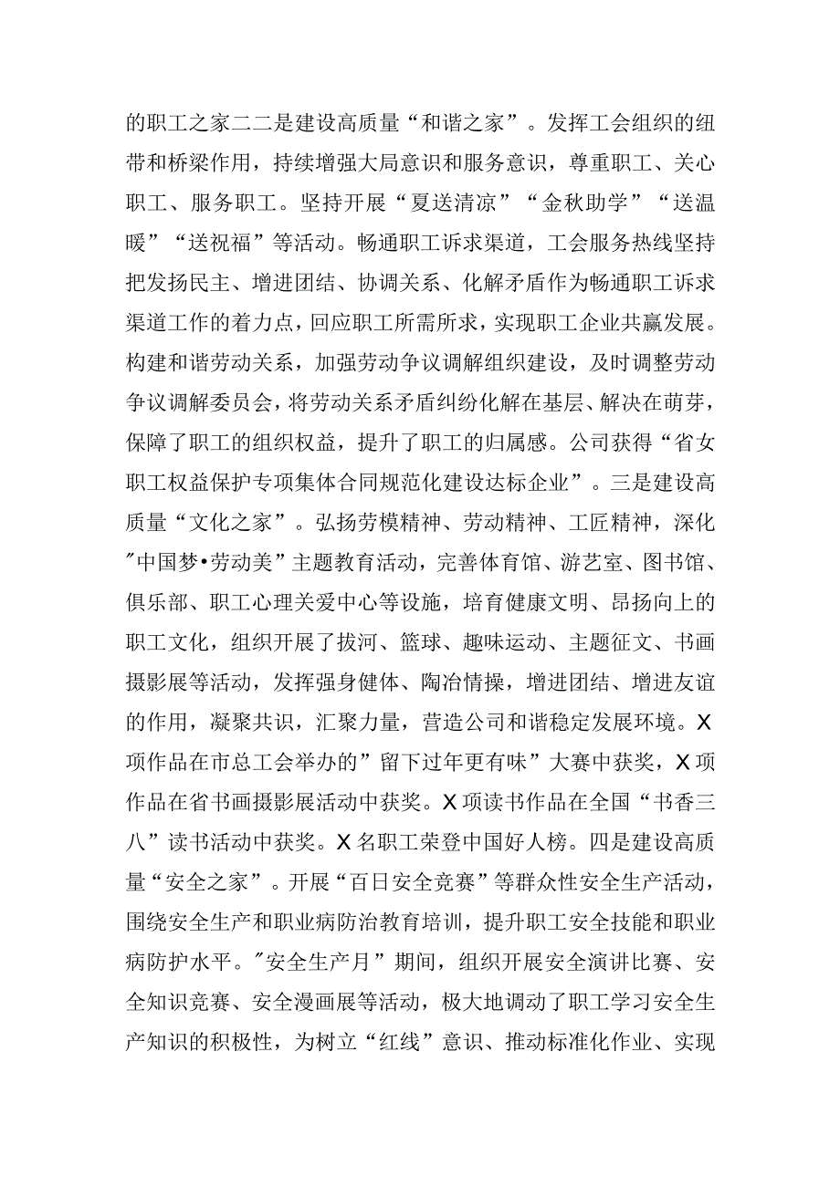 工会主席在党委中心组主题教育学习会上的发言.docx_第3页