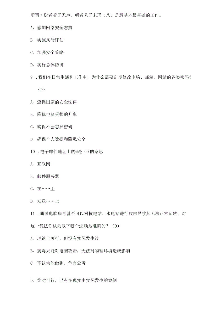 2022年网络安全宣传周网络安全知识竞赛试题及答案.docx_第3页