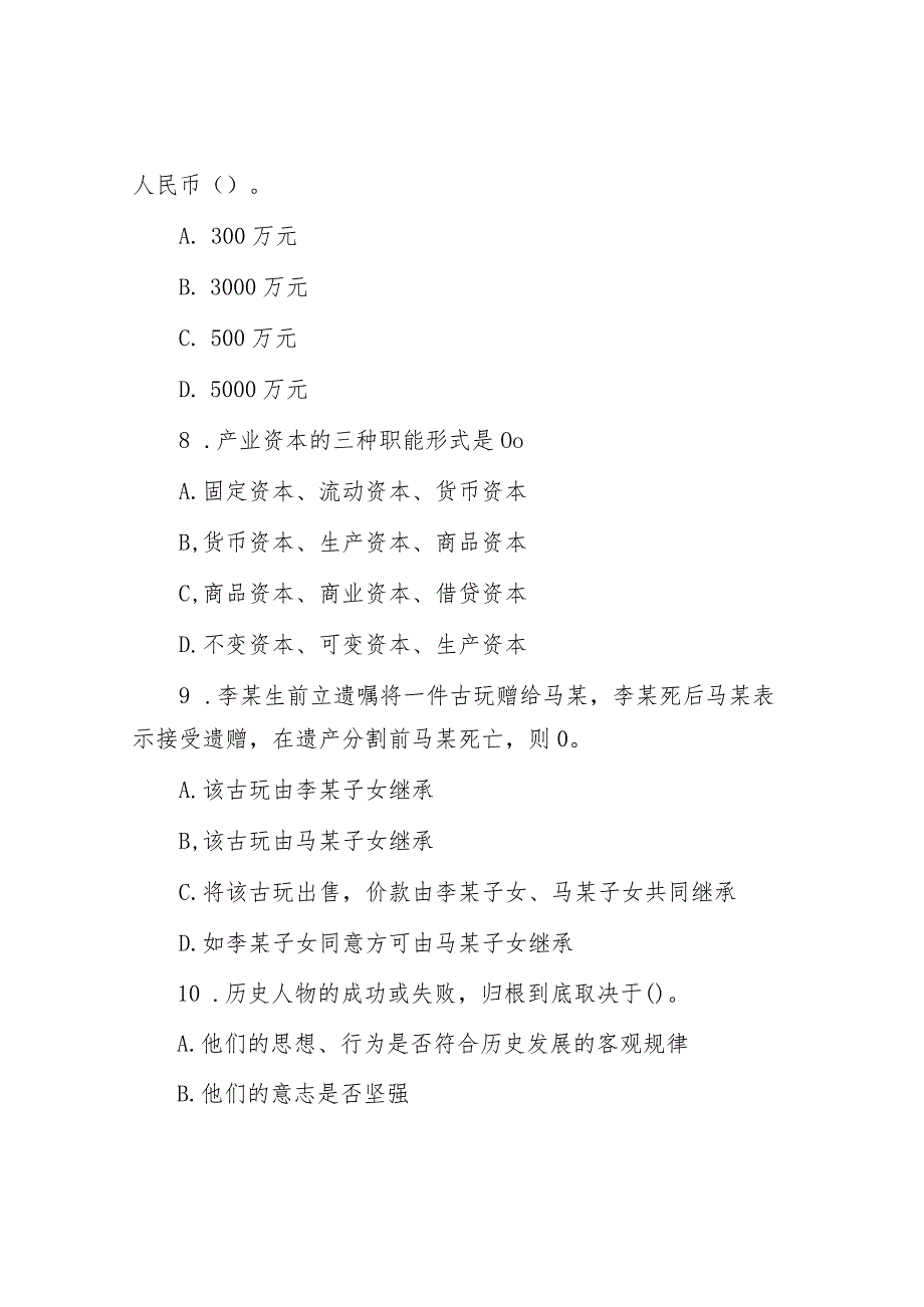 2017年山东省泰安市事业单位考试公共基础知识真题及答案.docx_第3页