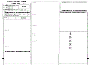 2023.12社会法治月考答题卡.docx