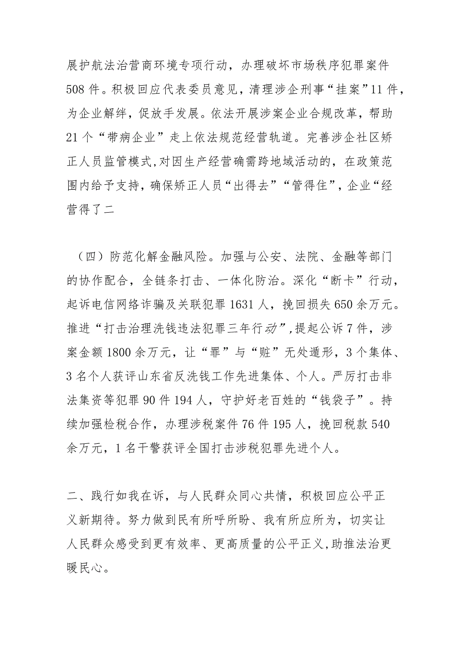 菏泽市人民检察院工作报告——2024年1月11日在菏泽市第二十届人民代表大会第四次会议上.docx_第3页