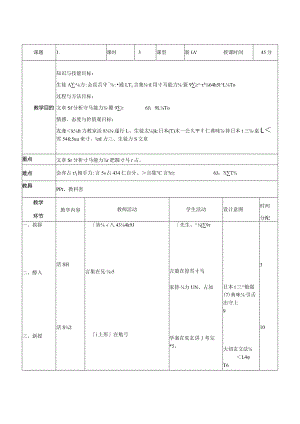 01.2《本文：「ホームステイ」》课堂教学教案教学设计（人教版）.docx