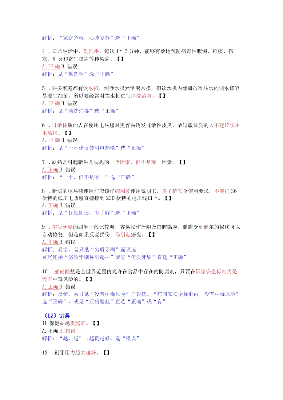 20231008-10学习强国四人赛新增159题解析.docx_第2页