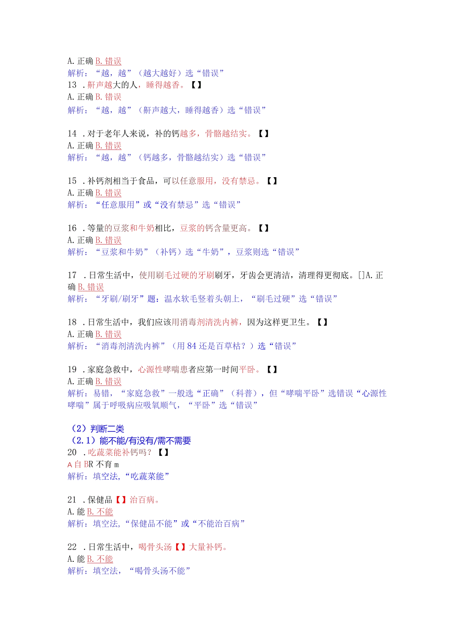 20231008-10学习强国四人赛新增159题解析.docx_第3页