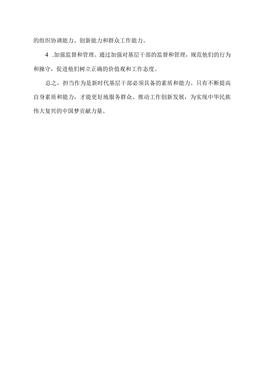 对基层干部担当作为的一些思考.docx_第2页