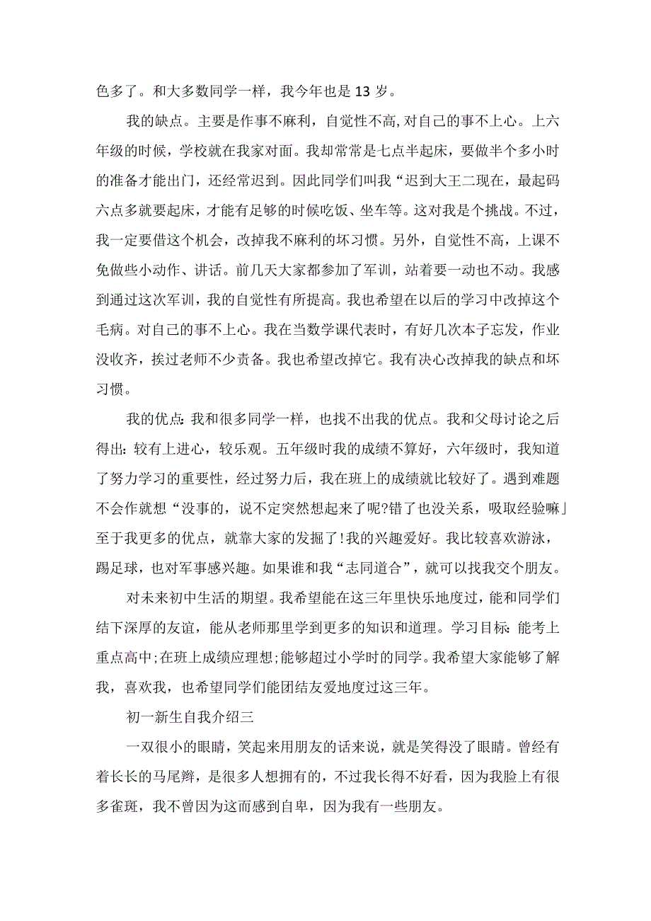 2022初一新生自我介绍范文.docx_第2页