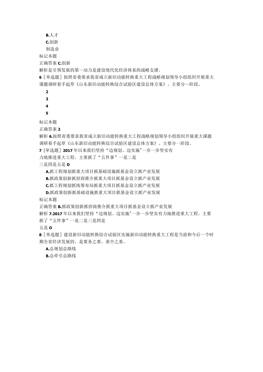 2021年度专技人员继续教育公需科目答案.docx_第2页