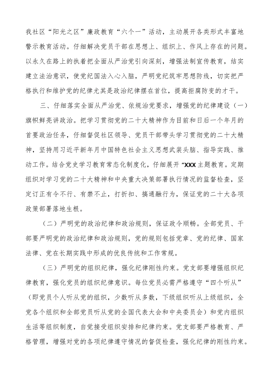 2023年全面从严治党党风廉政建设和反腐败工作要点与计划共三篇.docx_第3页