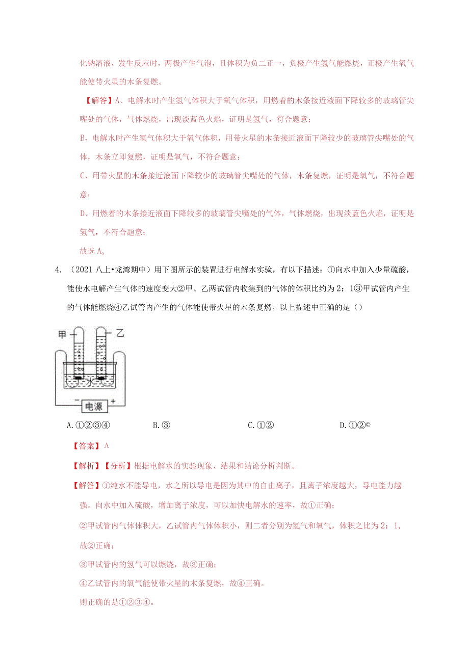 1.2水的组成(解析版).docx_第2页