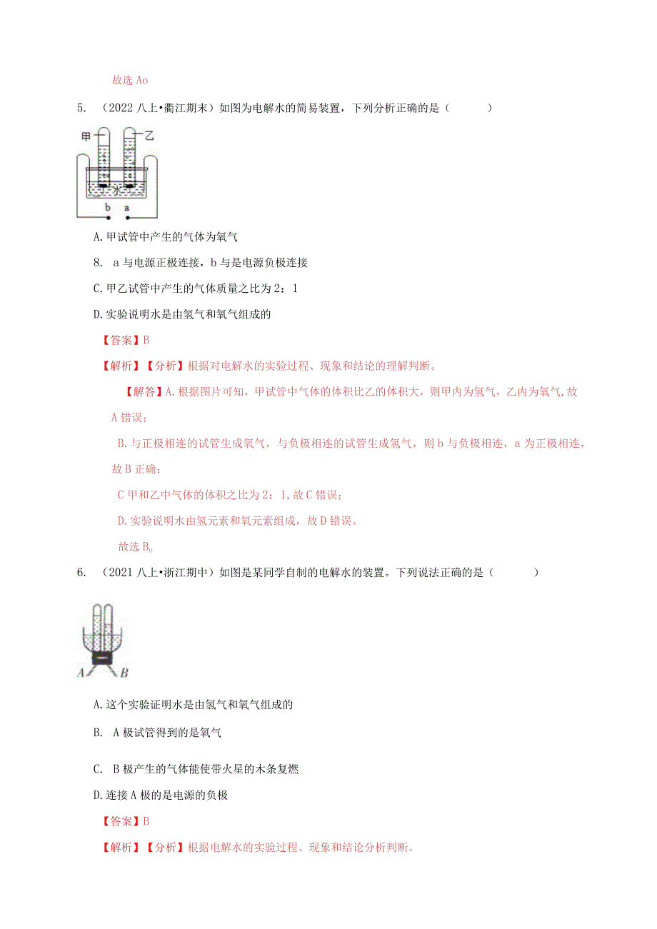 1.2水的组成(解析版).docx_第3页