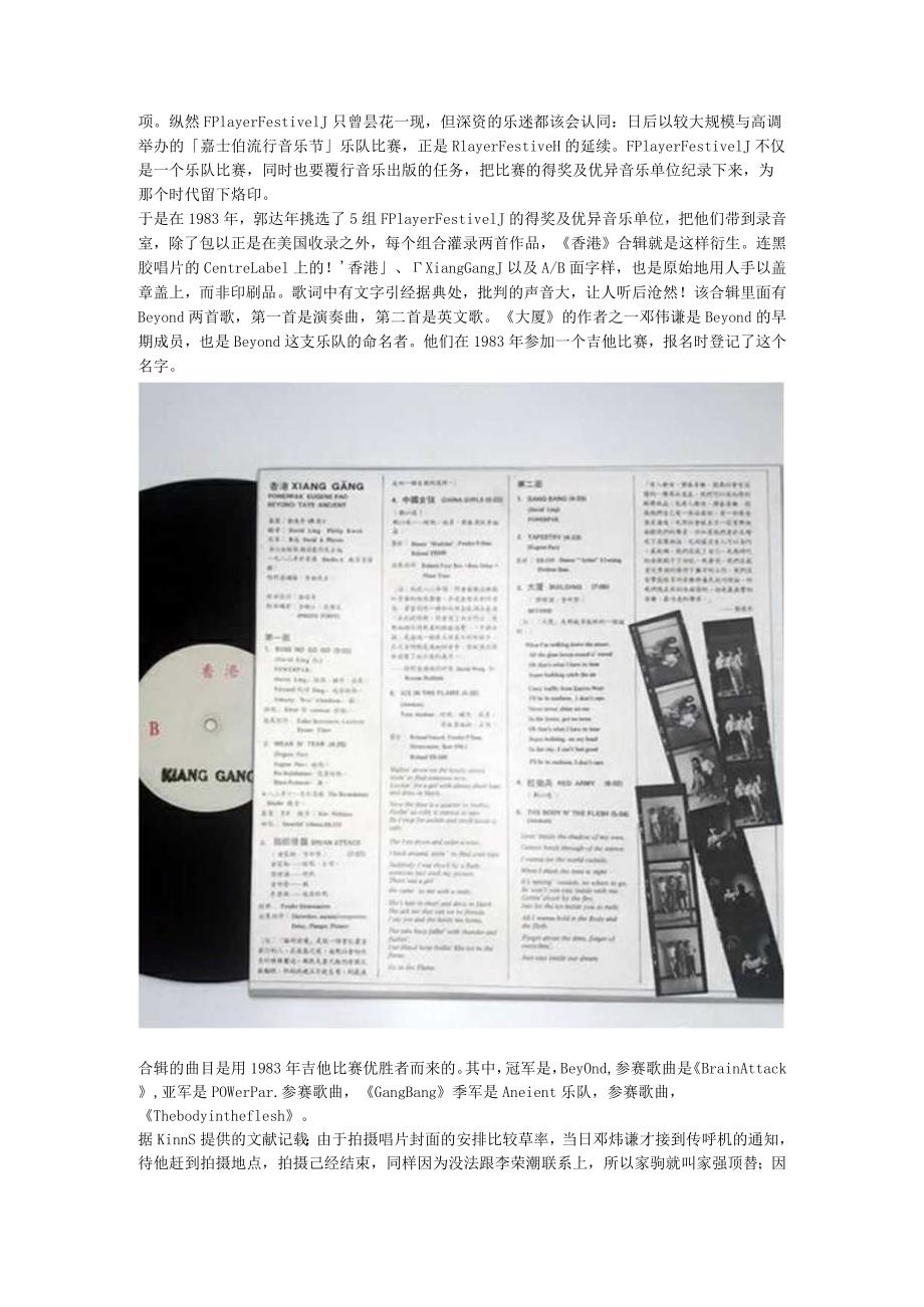 1983年06月Band-音乐合輯《香港》.docx_第2页