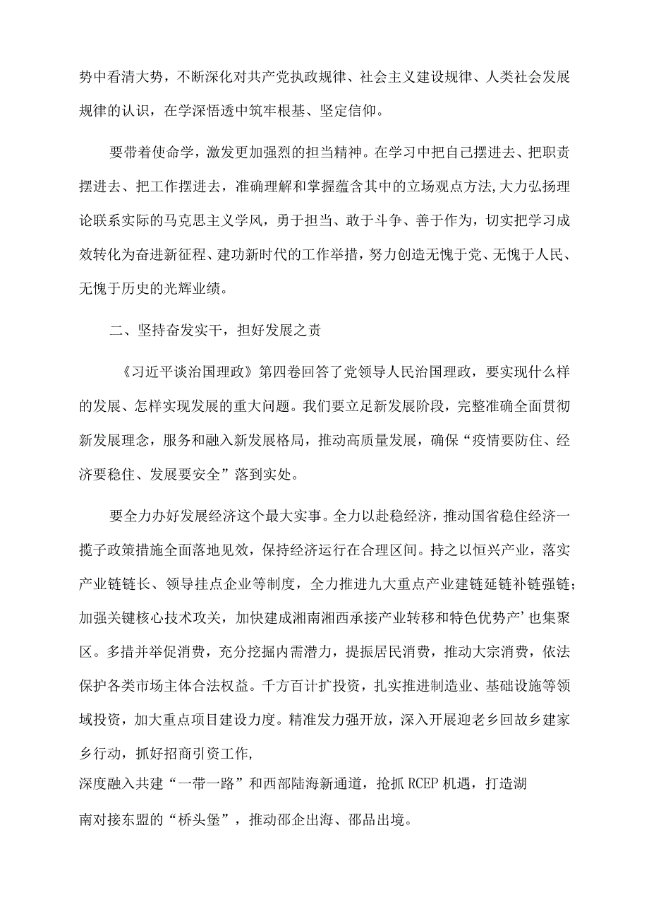 2022年研讨发言：学深悟透第四卷推动全市经济社会发展迈上新台阶.docx_第2页