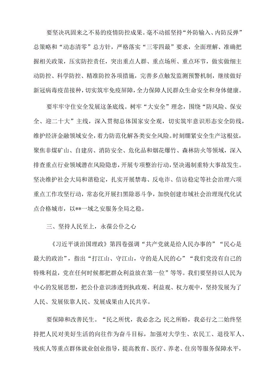 2022年研讨发言：学深悟透第四卷推动全市经济社会发展迈上新台阶.docx_第3页