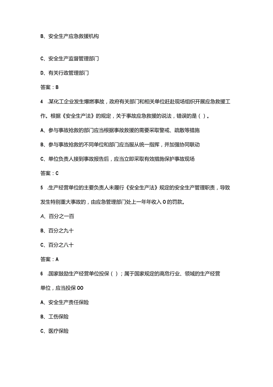 2023年“新安法知多少”考试参考题库（300多题）.docx_第2页