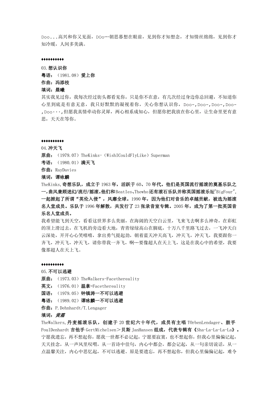 1981年10月谭咏麟国语专辑《你的凝望》.docx_第3页