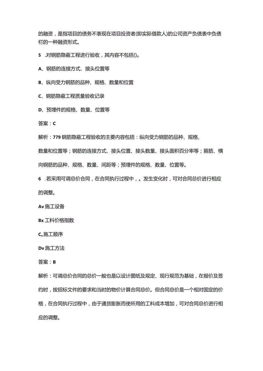 2023年监理工程师《建设工程目标控制（土木建筑）》考前冲刺200题（含详解）.docx_第3页