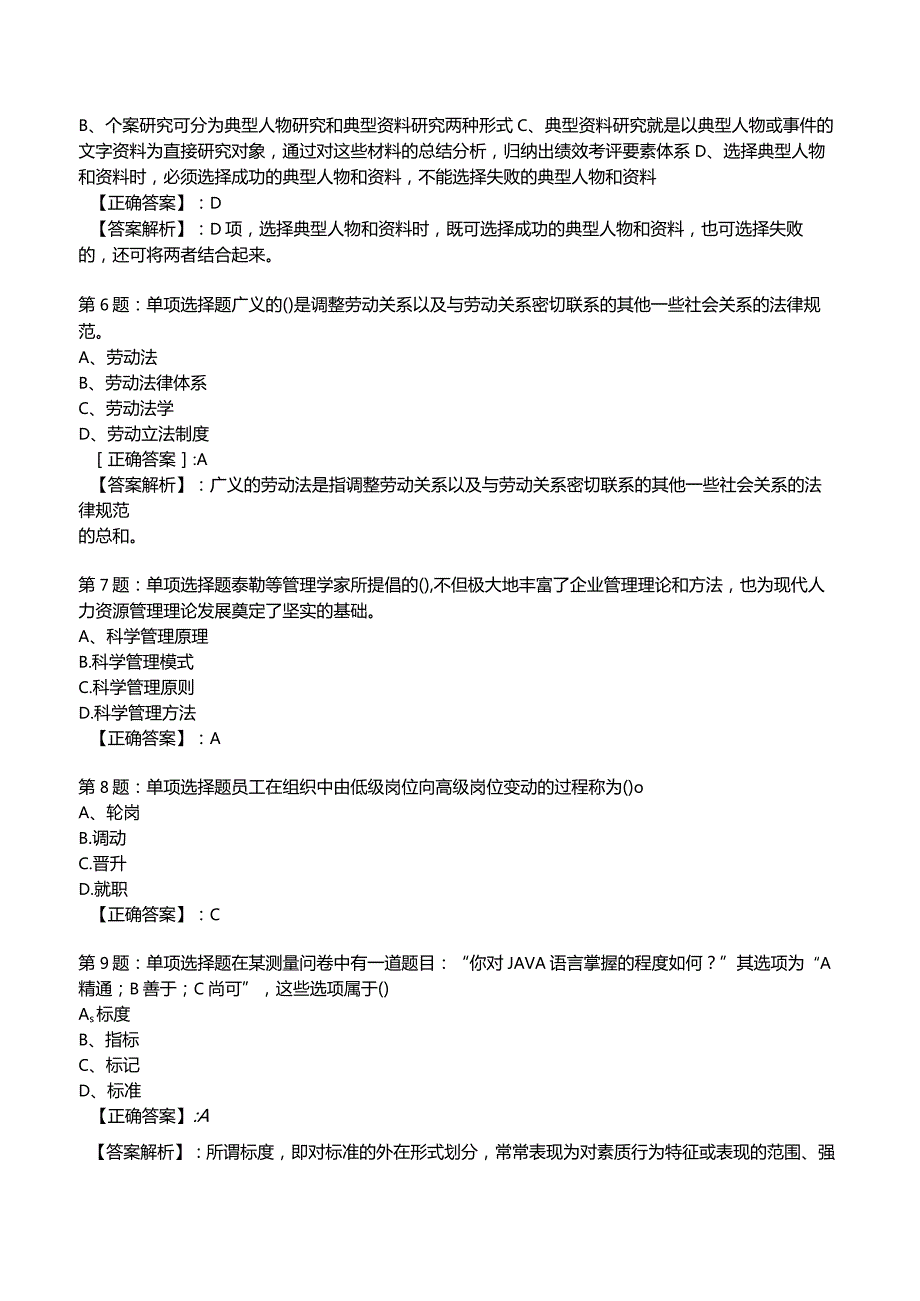 2023年人力资源师一级考前冲刺试题1.docx_第2页