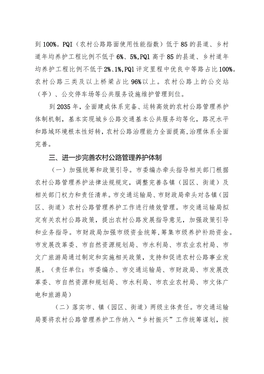 关于全面深化农村公路管理养护体制改革工作方案.docx_第2页