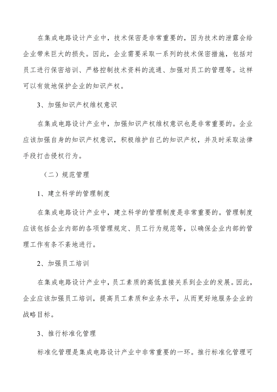 集成电路设计知识产权保护和规范管理分析报告.docx_第3页