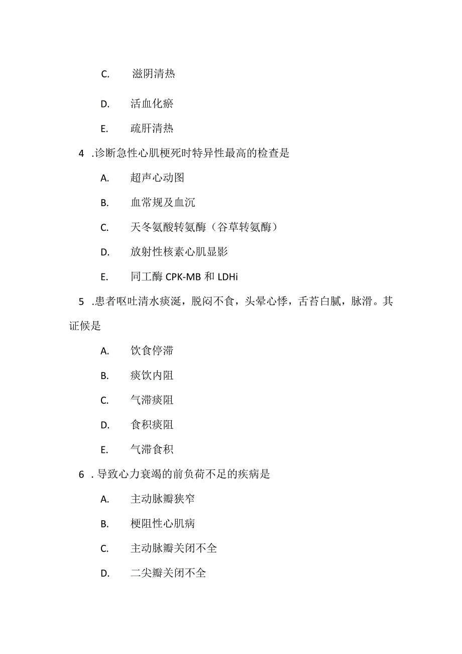 2022《中西医结合执业医师》第三单元押题密卷2.docx_第2页